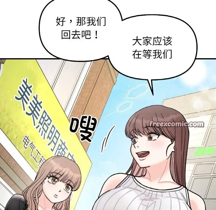 漫画《她才不是我姐姐》第49话第80张图