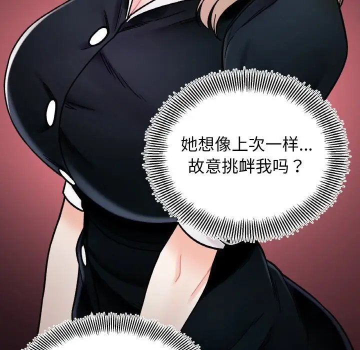 漫画《她才不是我姐姐》第49话第9张图
