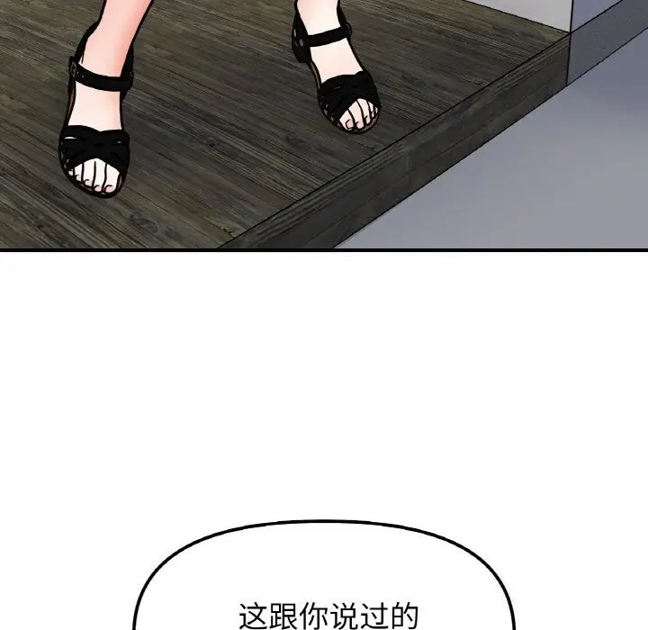 漫画《她才不是我姐姐》第49话第98张图