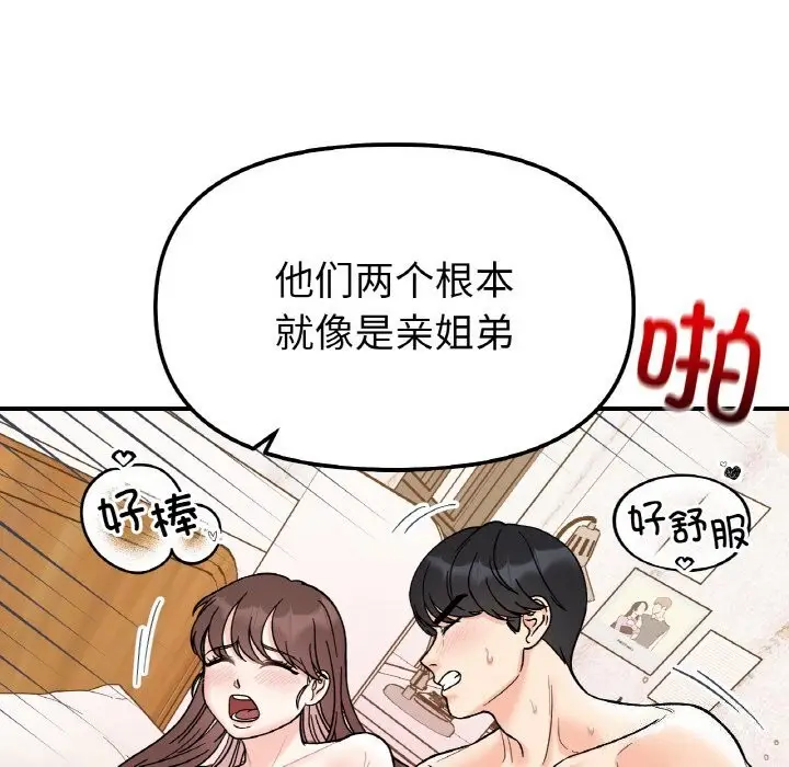 漫画《她才不是我姐姐》第50话第104张图