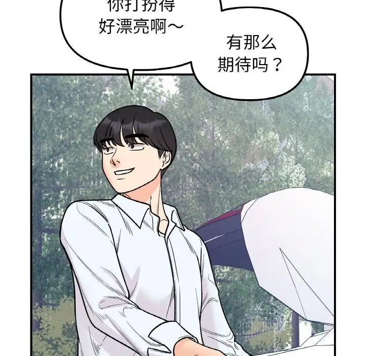 漫画《她才不是我姐姐》第50话第126张图