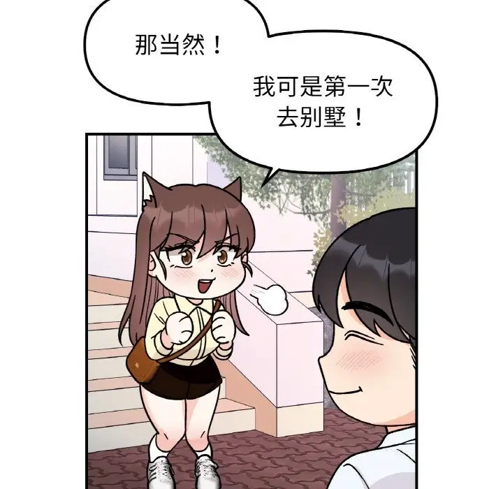 漫画《她才不是我姐姐》第50话第128张图