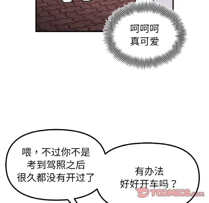 漫画《她才不是我姐姐》第50话第129张图