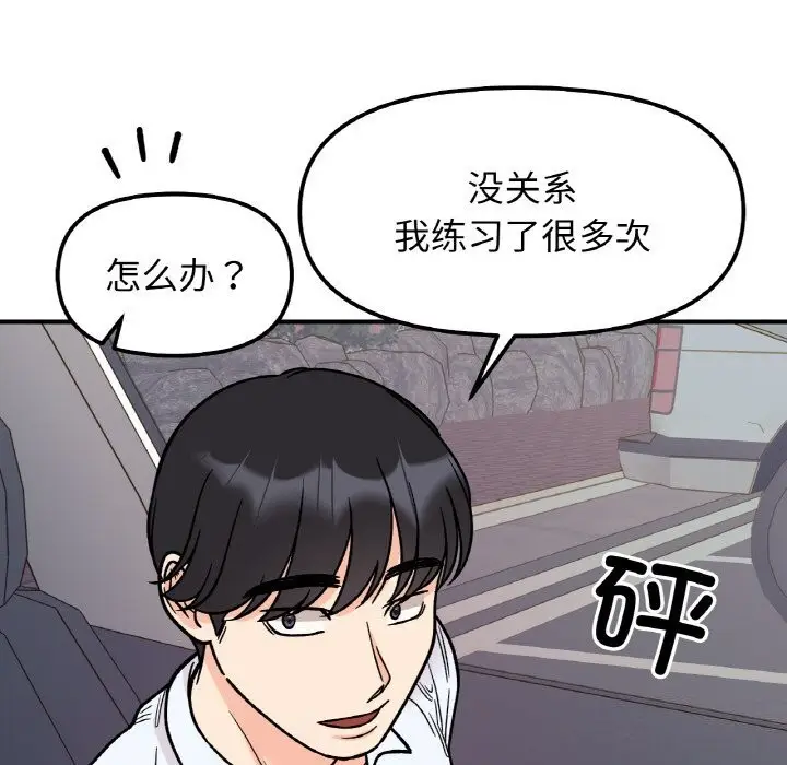 漫画《她才不是我姐姐》第50话第132张图