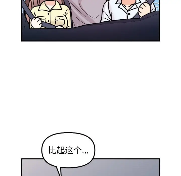 漫画《她才不是我姐姐》第50话第136张图