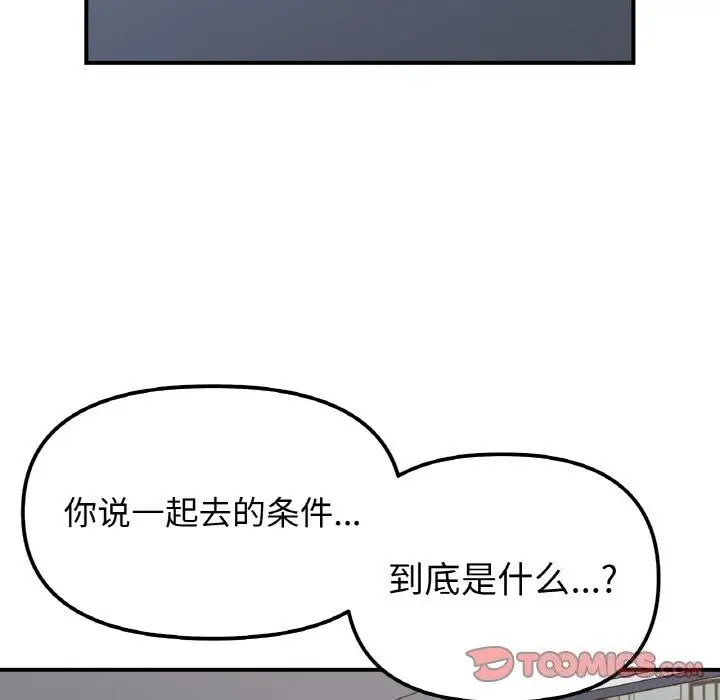漫画《她才不是我姐姐》第50话第138张图