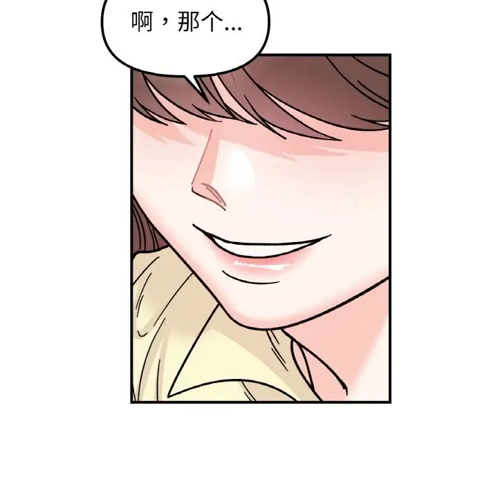 漫画《她才不是我姐姐》第50话第141张图