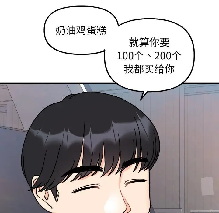 漫画《她才不是我姐姐》第50话第151张图