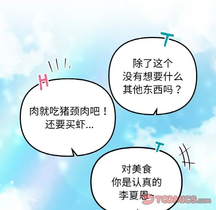 漫画《她才不是我姐姐》第50话第156张图