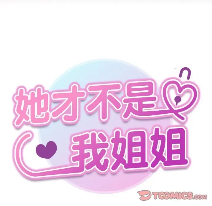 漫画《她才不是我姐姐》第50话第21张图