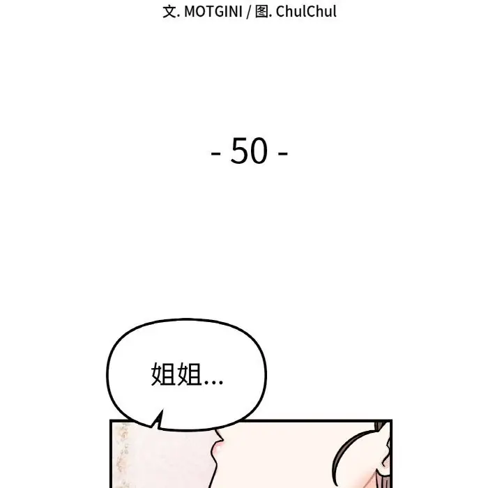 漫画《她才不是我姐姐》第50话第22张图