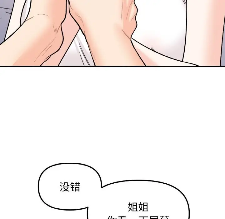 漫画《她才不是我姐姐》第50话第28张图