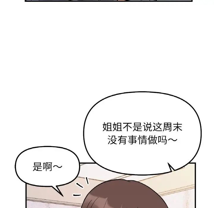 漫画《她才不是我姐姐》第50话第34张图