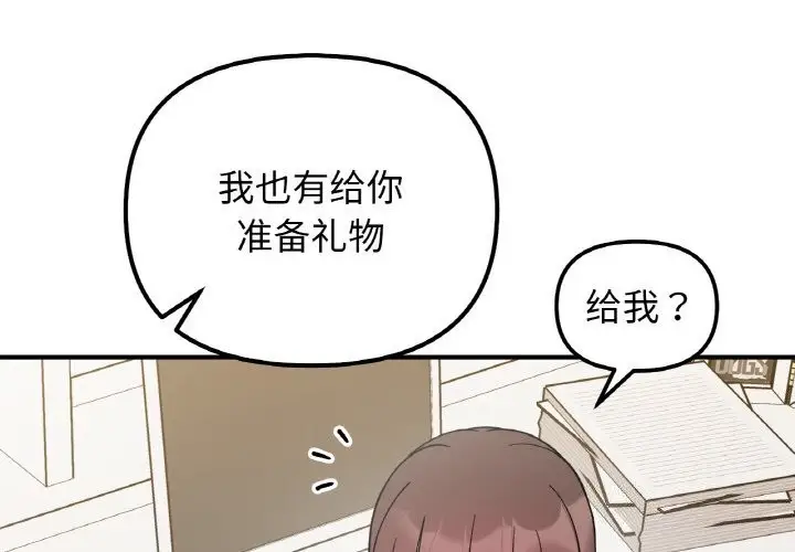 漫画《她才不是我姐姐》第50话第4张图