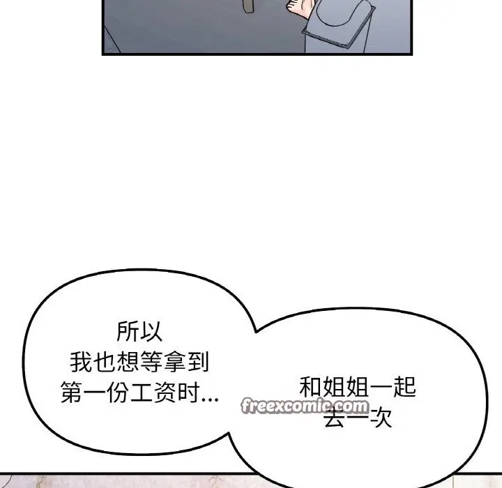 漫画《她才不是我姐姐》第50话第45张图