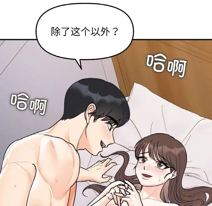 漫画《她才不是我姐姐》第50话第76张图