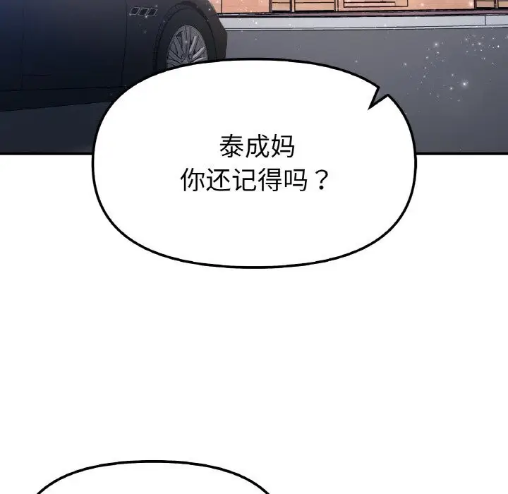 漫画《她才不是我姐姐》第50话第80张图