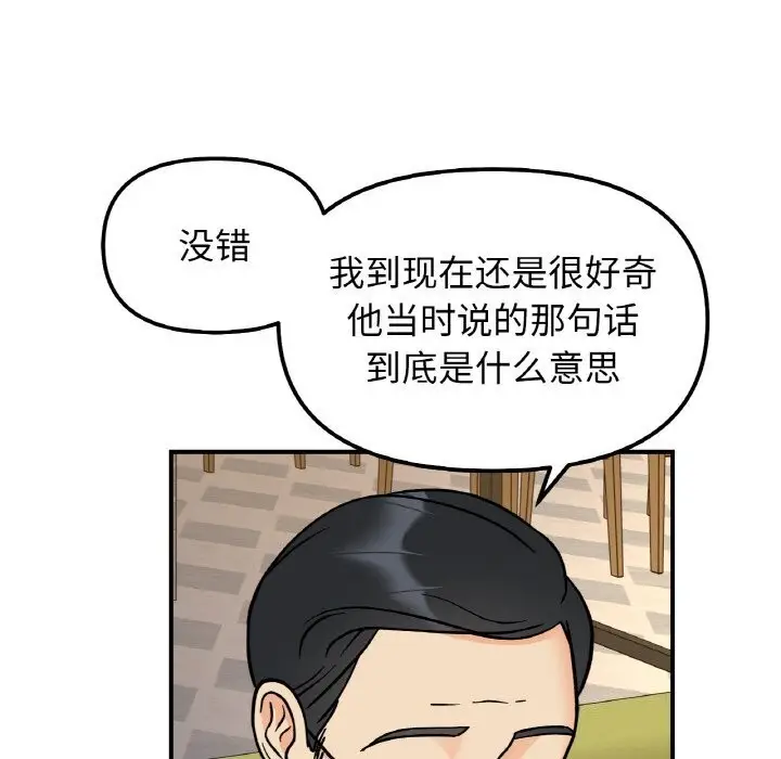 漫画《她才不是我姐姐》第50话第83张图