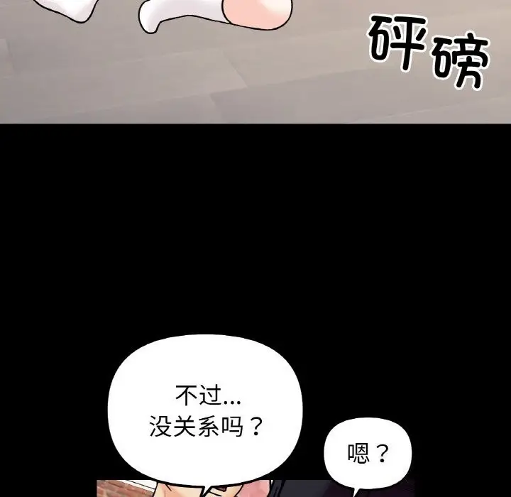 漫画《她才不是我姐姐》第50话第86张图