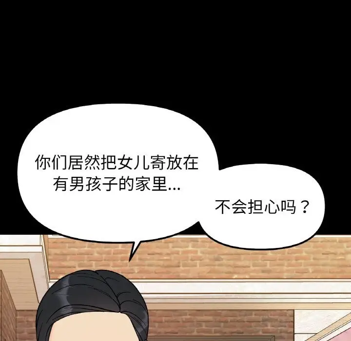 漫画《她才不是我姐姐》第50话第88张图