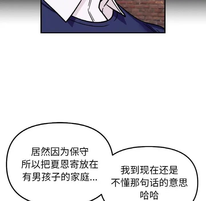 漫画《她才不是我姐姐》第50话第97张图