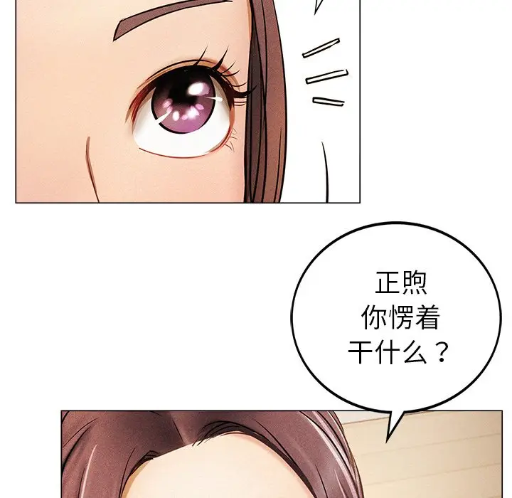 漫画《屋檐下的光》第1话第105张图