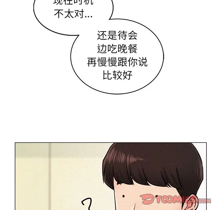 漫画《屋檐下的光》第1话第120张图