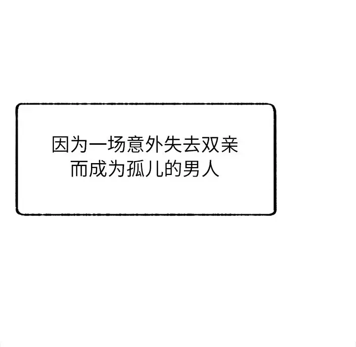 漫画《屋檐下的光》第1话第160张图