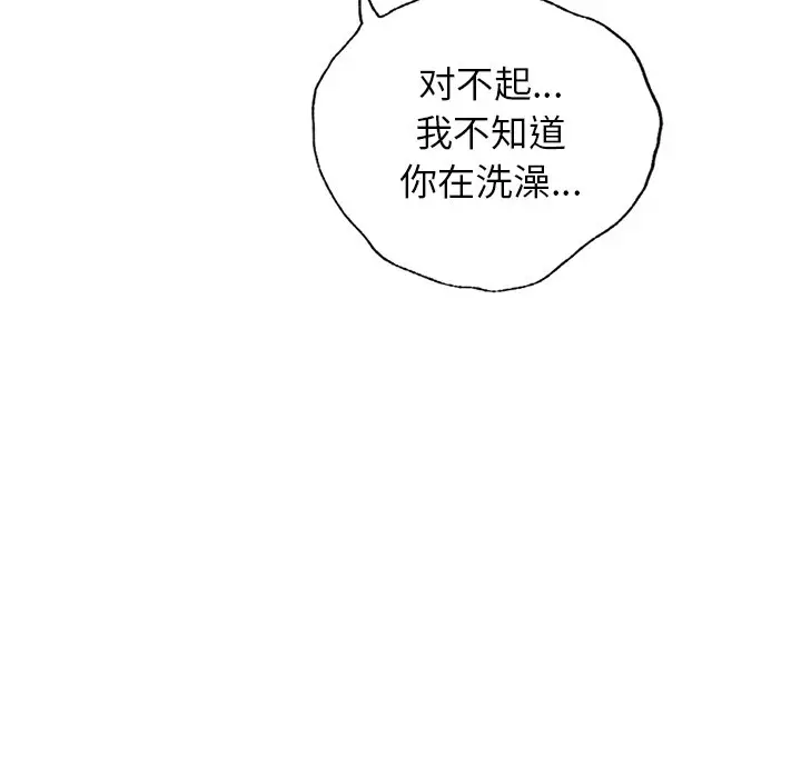 漫画《屋檐下的光》第1话第270张图