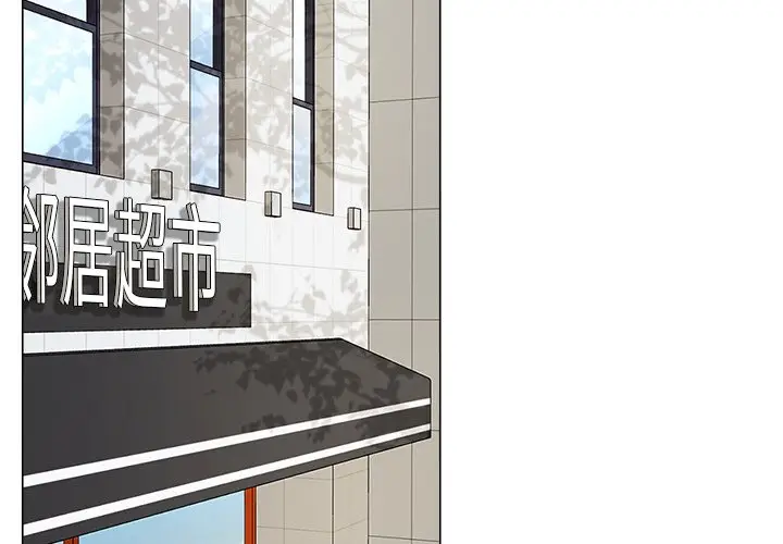 漫画《屋檐下的光》第1话第4张图