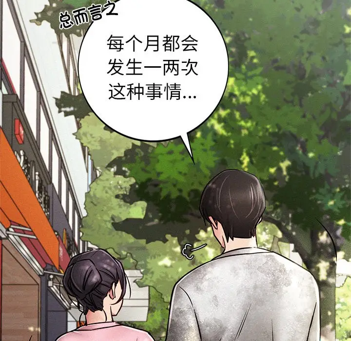 漫画《屋檐下的光》第1话第50张图