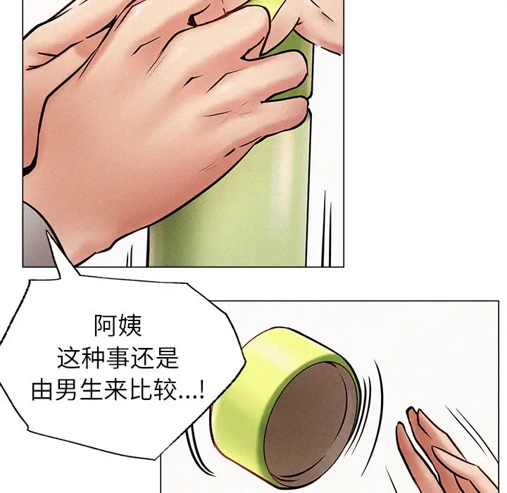 漫画《屋檐下的光》第1话第81张图