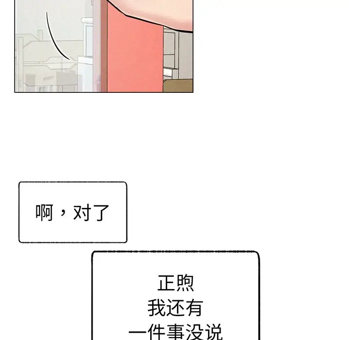漫画《屋檐下的光》第2话第118张图