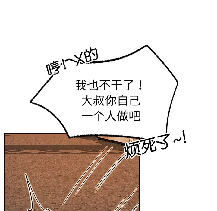 漫画《屋檐下的光》第2话第142张图
