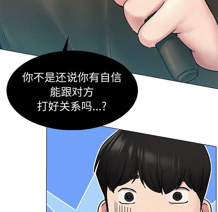 漫画《屋檐下的光》第2话第155张图