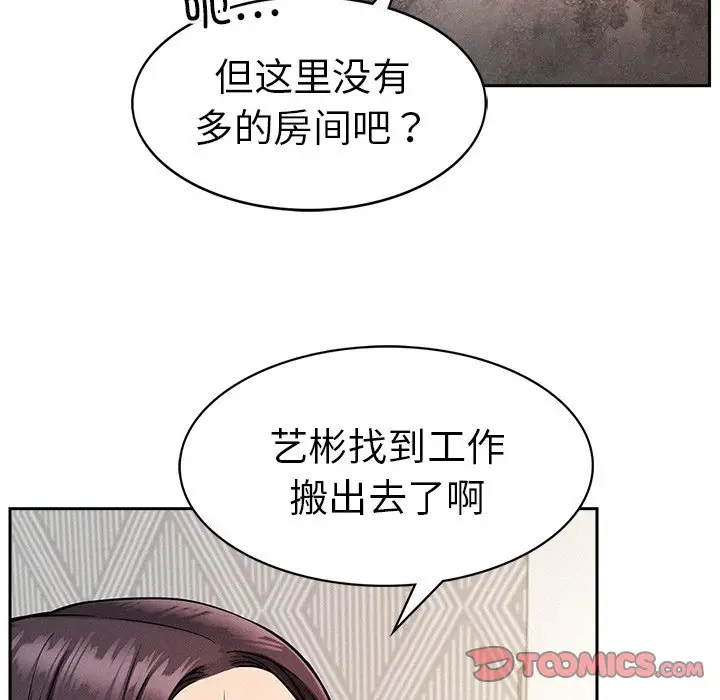 漫画《屋檐下的光》第2话第20张图