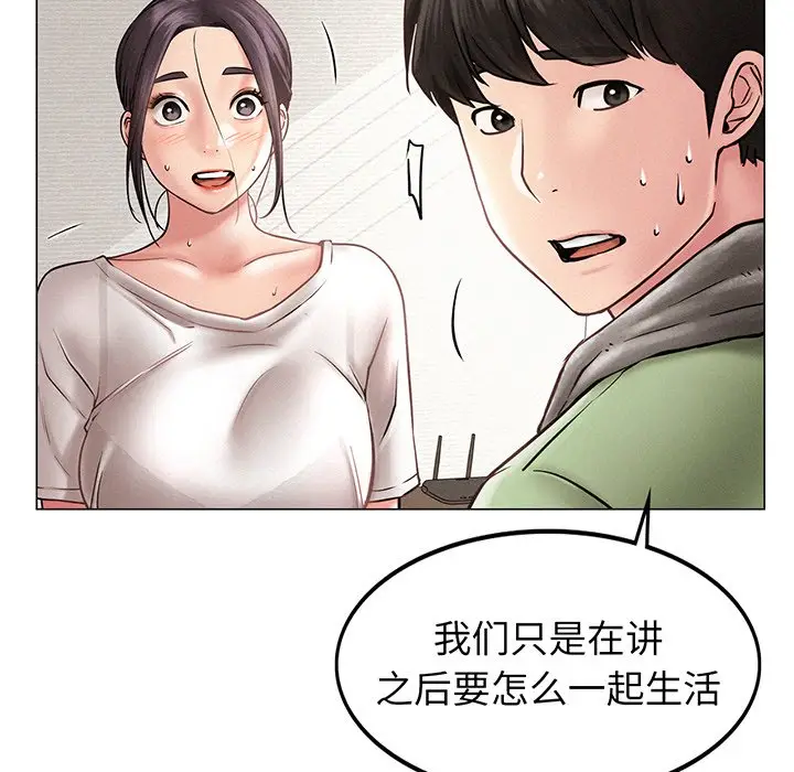 漫画《屋檐下的光》第2话第72张图