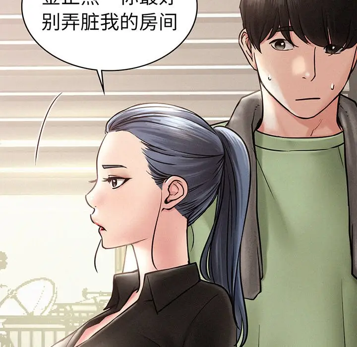 漫画《屋檐下的光》第2话第74张图