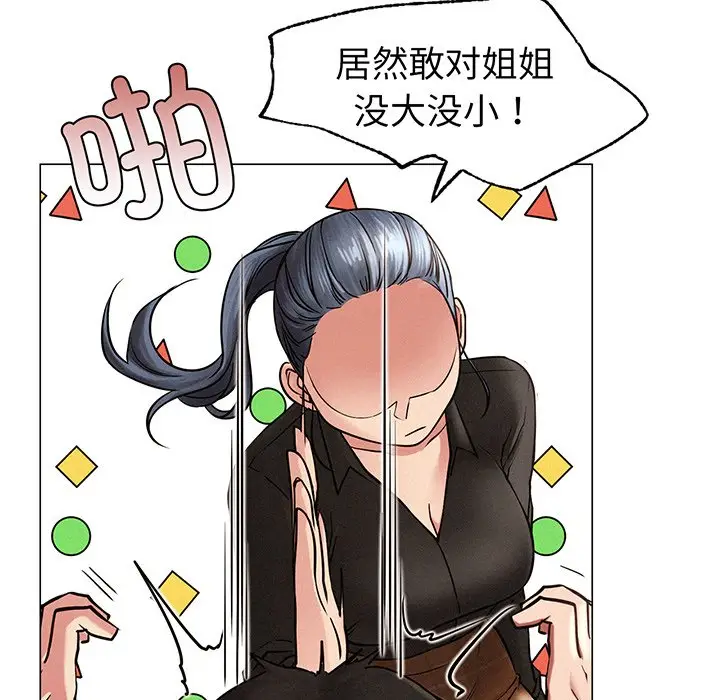 漫画《屋檐下的光》第2话第81张图