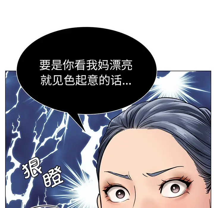 漫画《屋檐下的光》第2话第87张图