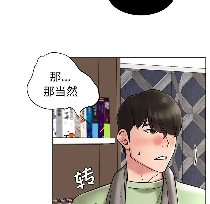 漫画《屋檐下的光》第2话第89张图