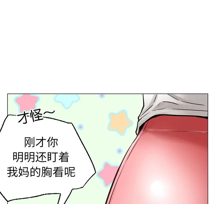 漫画《屋檐下的光》第2话第91张图