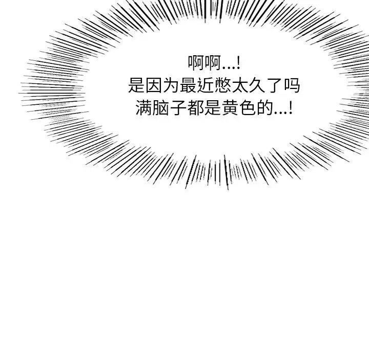 漫画《屋檐下的光》第3话第143张图