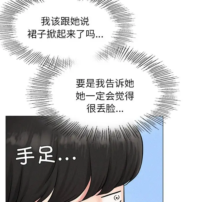 漫画《屋檐下的光》第3话第34张图