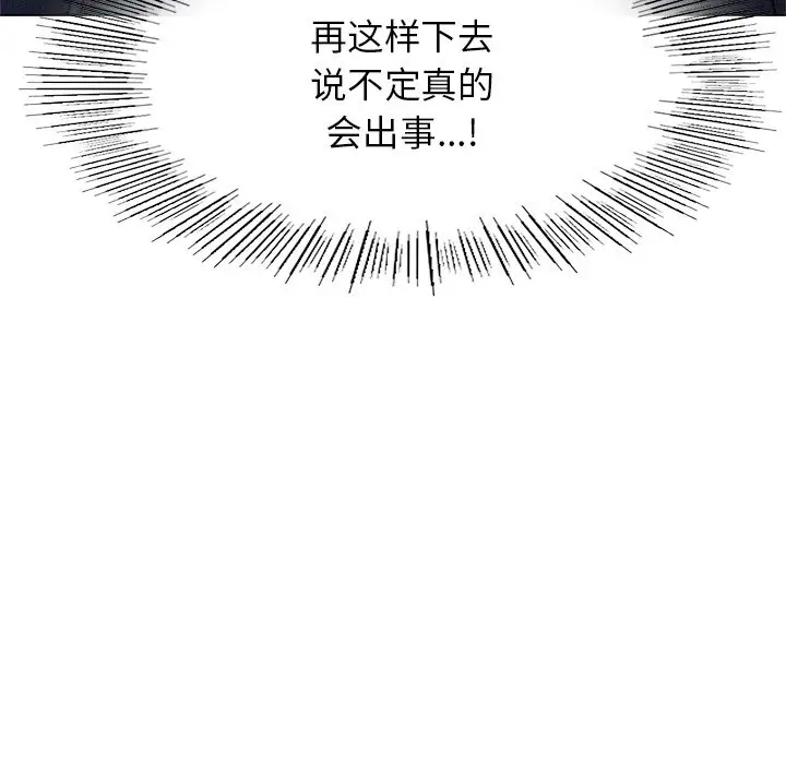 漫画《屋檐下的光》第3话第78张图