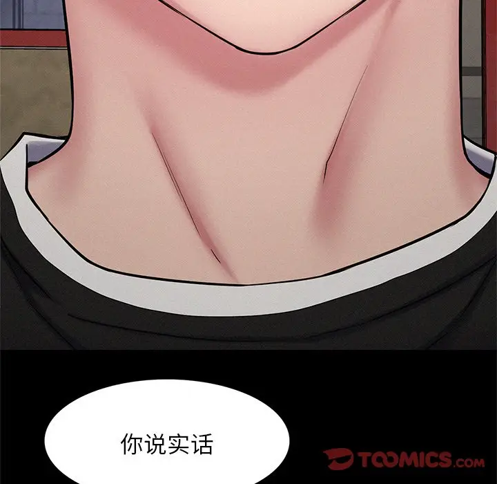 漫画《屋檐下的光》第3话第88张图