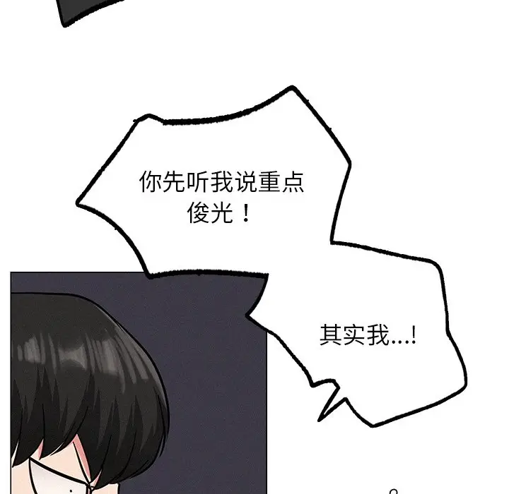 漫画《屋檐下的光》第4话第100张图
