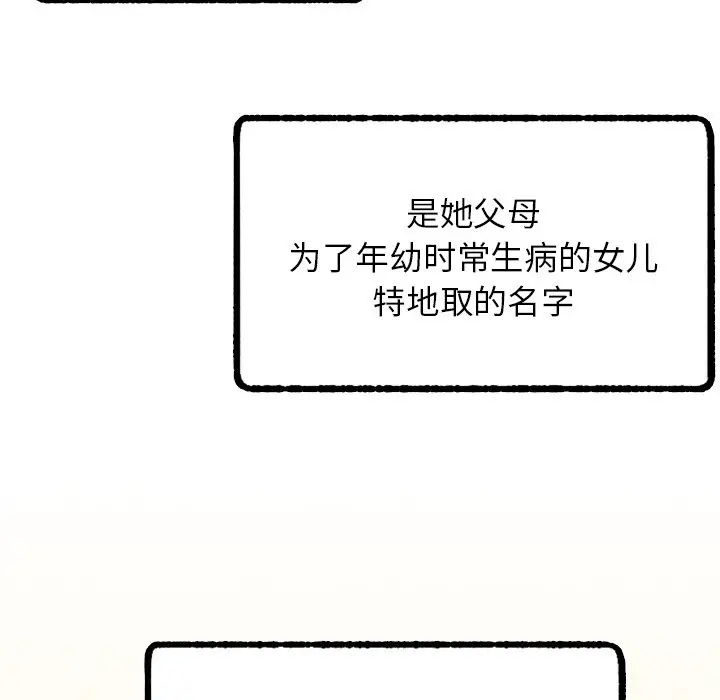 漫画《屋檐下的光》第4话第145张图