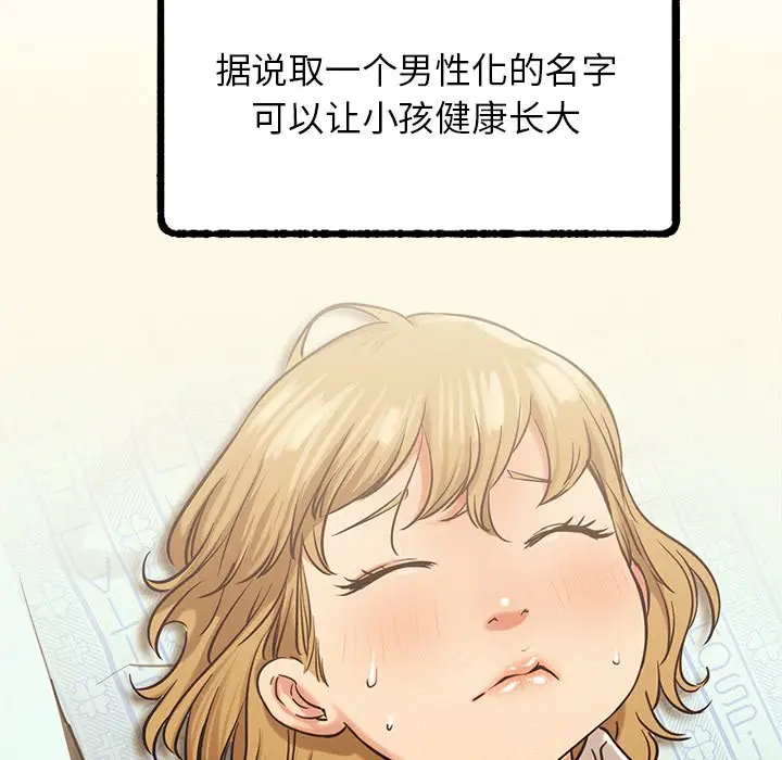 漫画《屋檐下的光》第4话第146张图