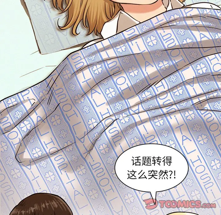 漫画《屋檐下的光》第4话第147张图